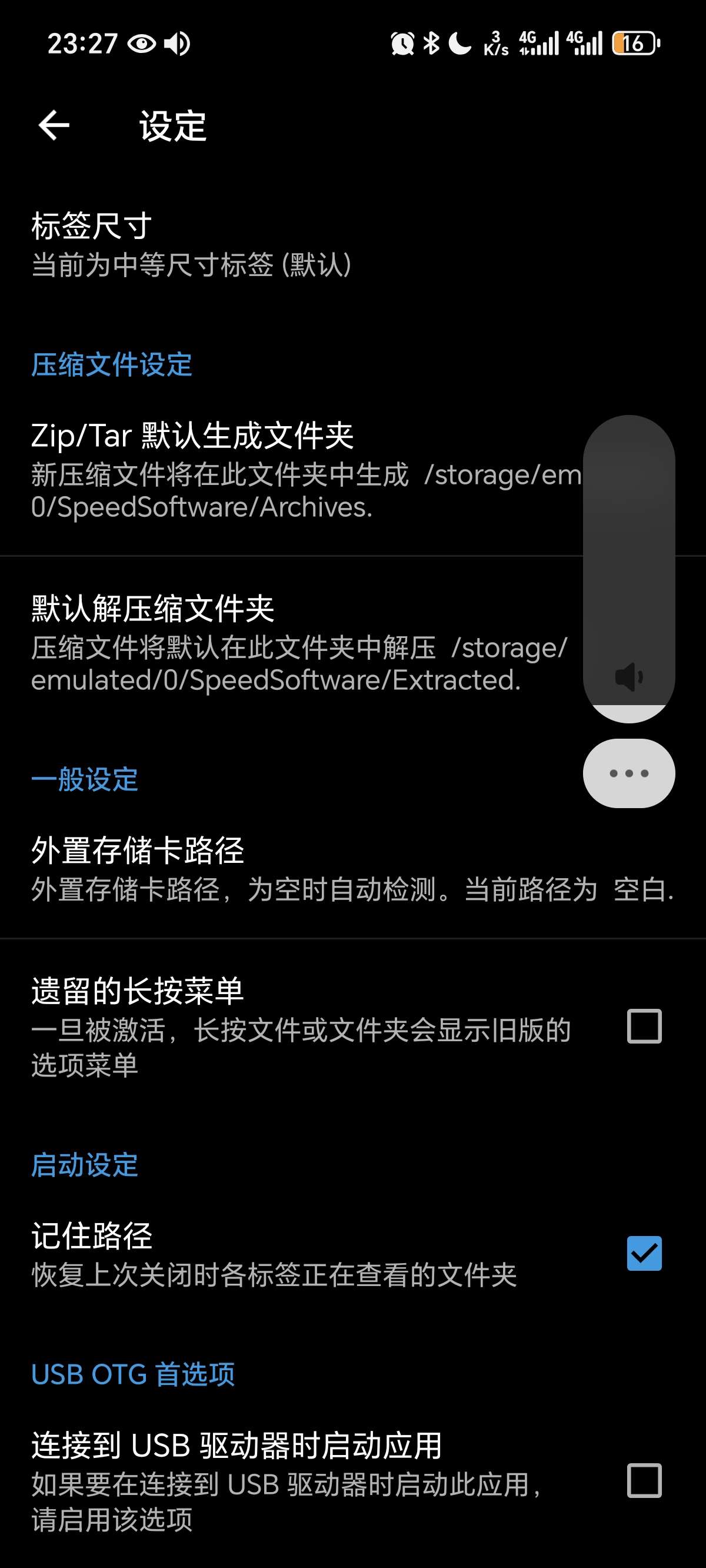 RootExplorerRE管理器高级版v4.12.5 第6张插图