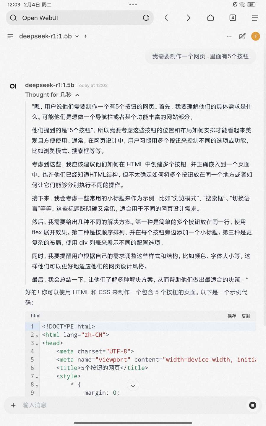 宝塔部署deepseek详细教程 第6张插图