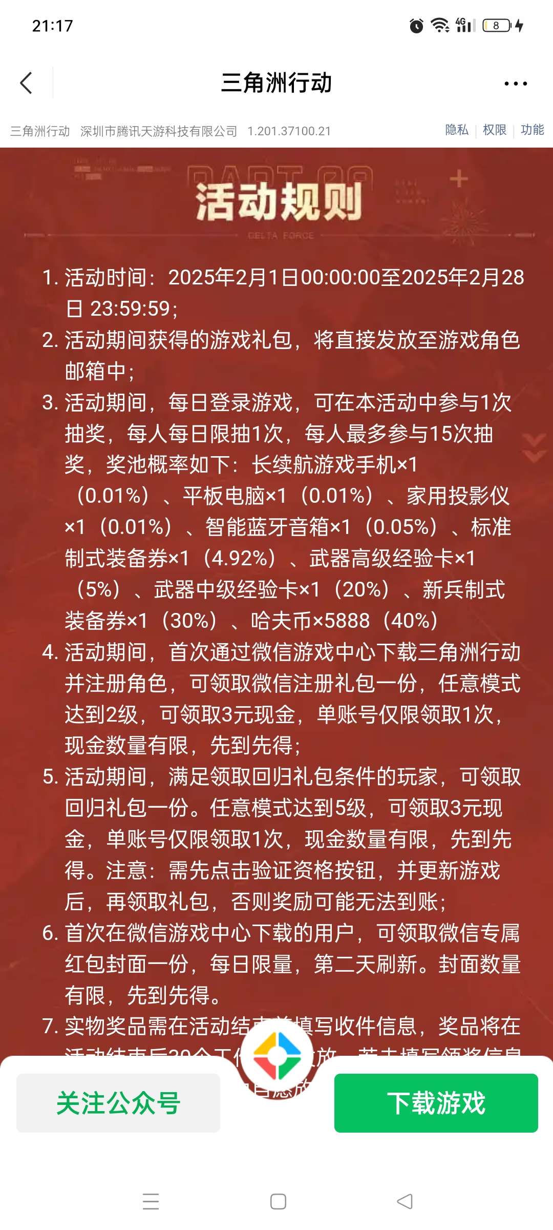 【现金红包】三角洲行动新用户注册升级领现金 第7张插图