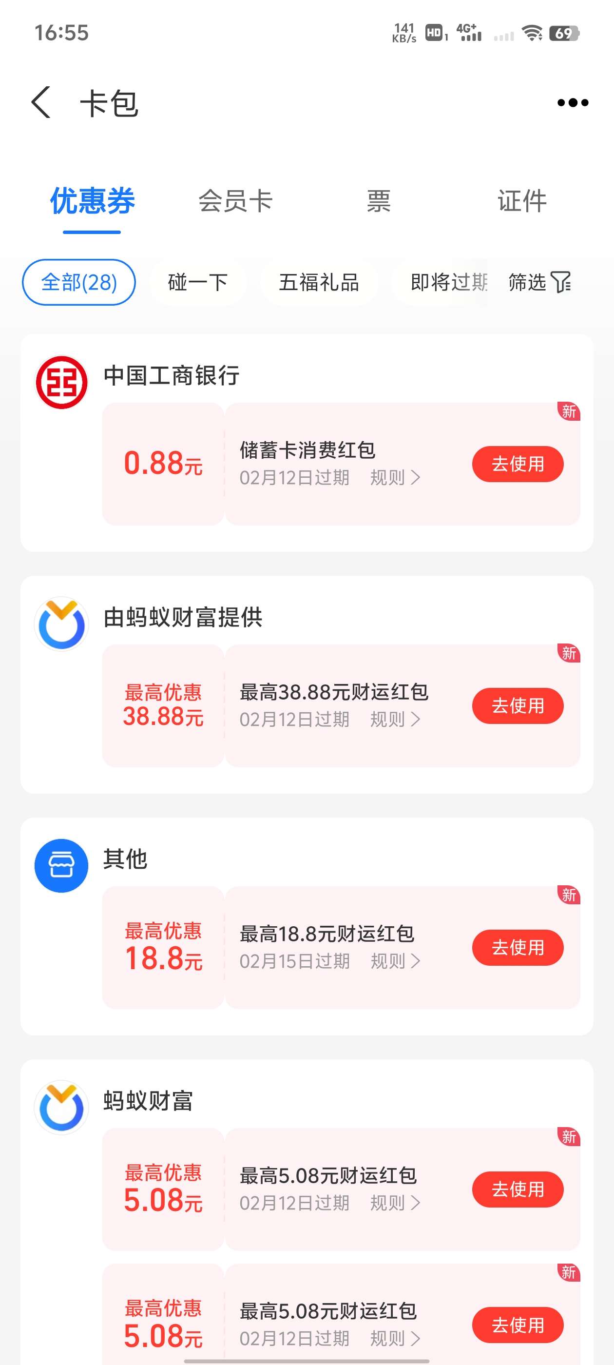 广东工行0.88*2以上脸白有88第3张插图