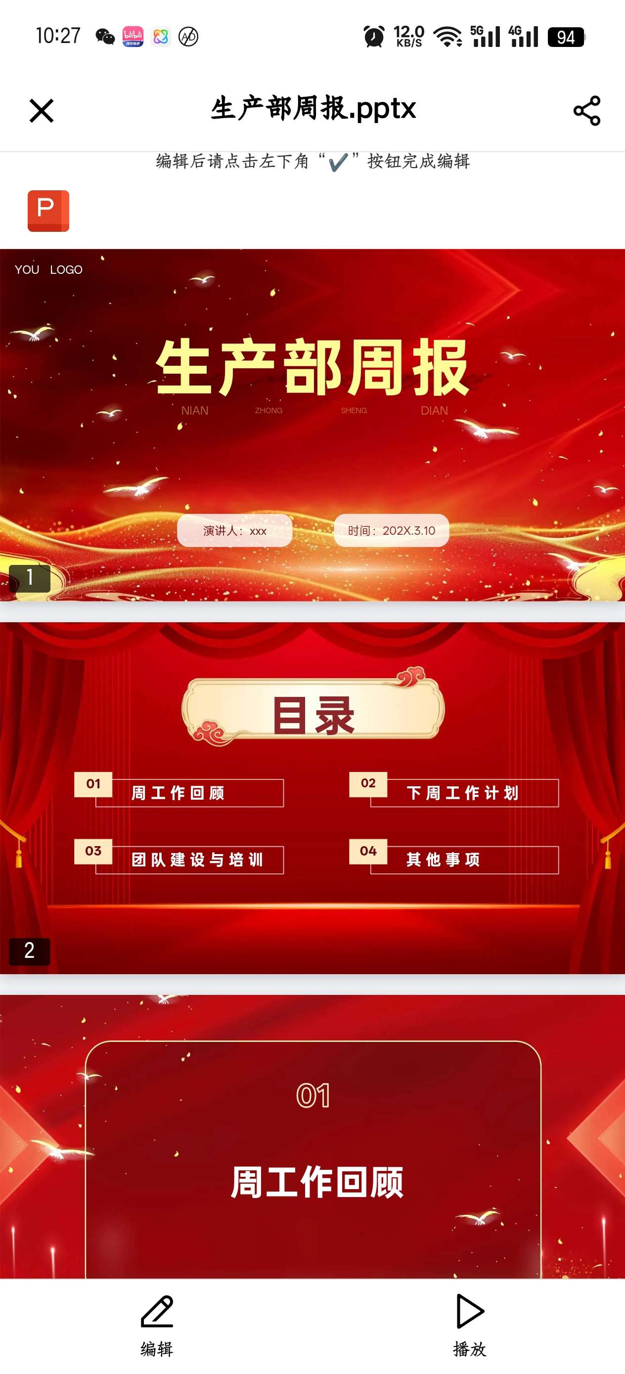 安卓aippt制作师V1.9.2一键生成ppt神器 第6张插图