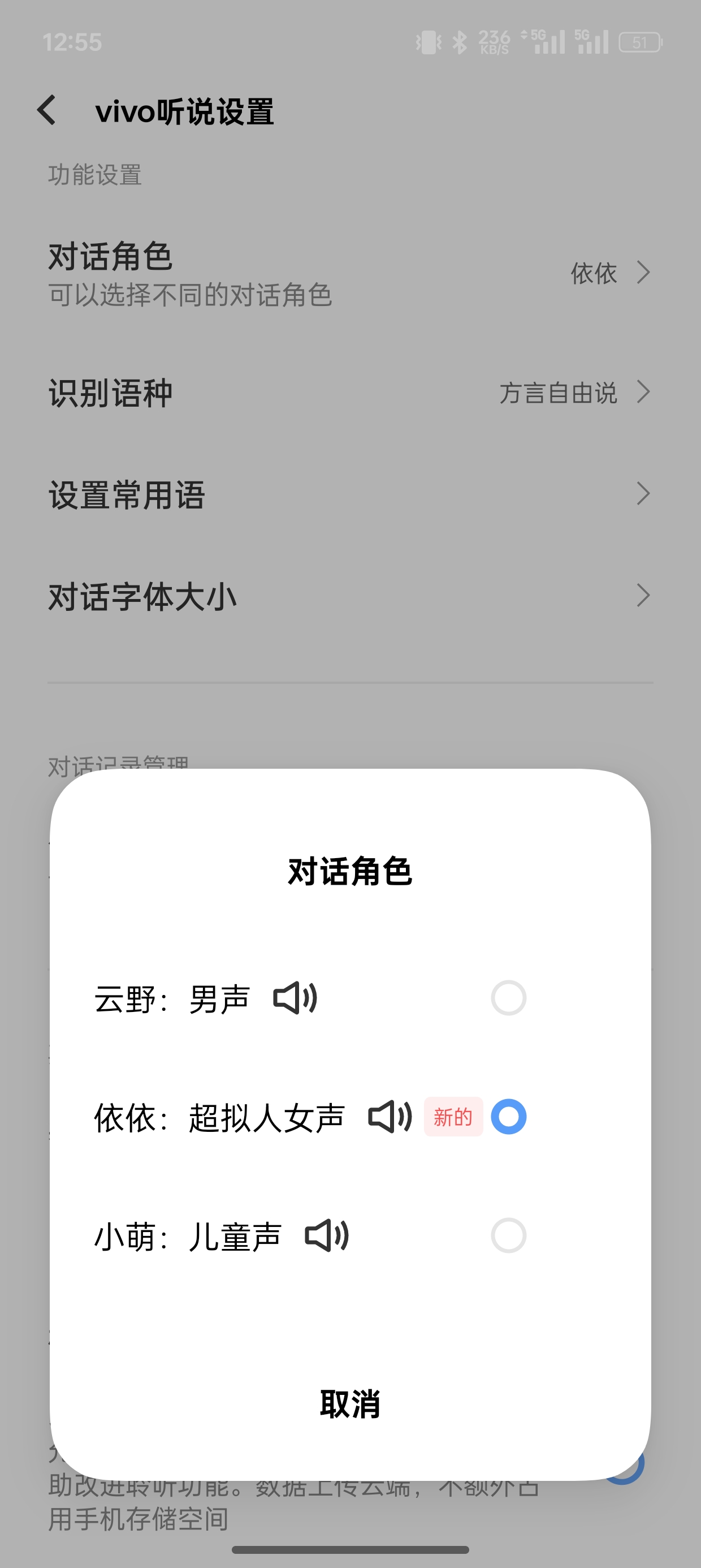 vivo听说v2.5.2通用版|实时语音转文字!方言识别 第3张插图