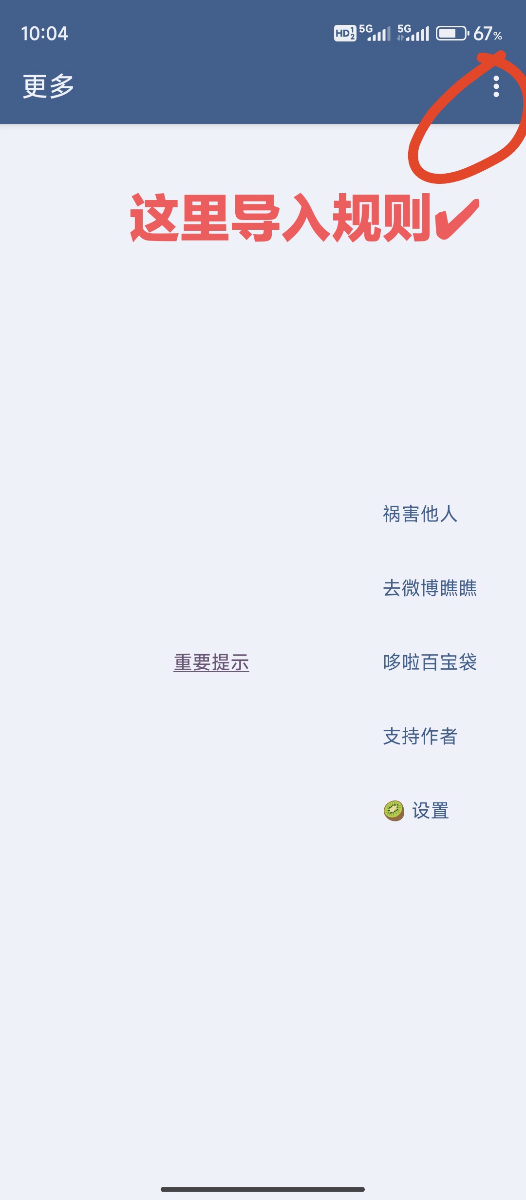 【分享】李跳跳2.4 + 附加5052条规则安卓手机必备第5张插图