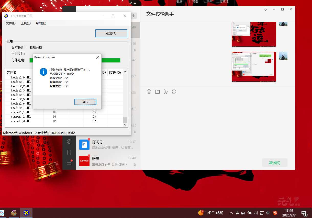 Windows必备系统修复工具!一键免费修复dll文件 第7张插图