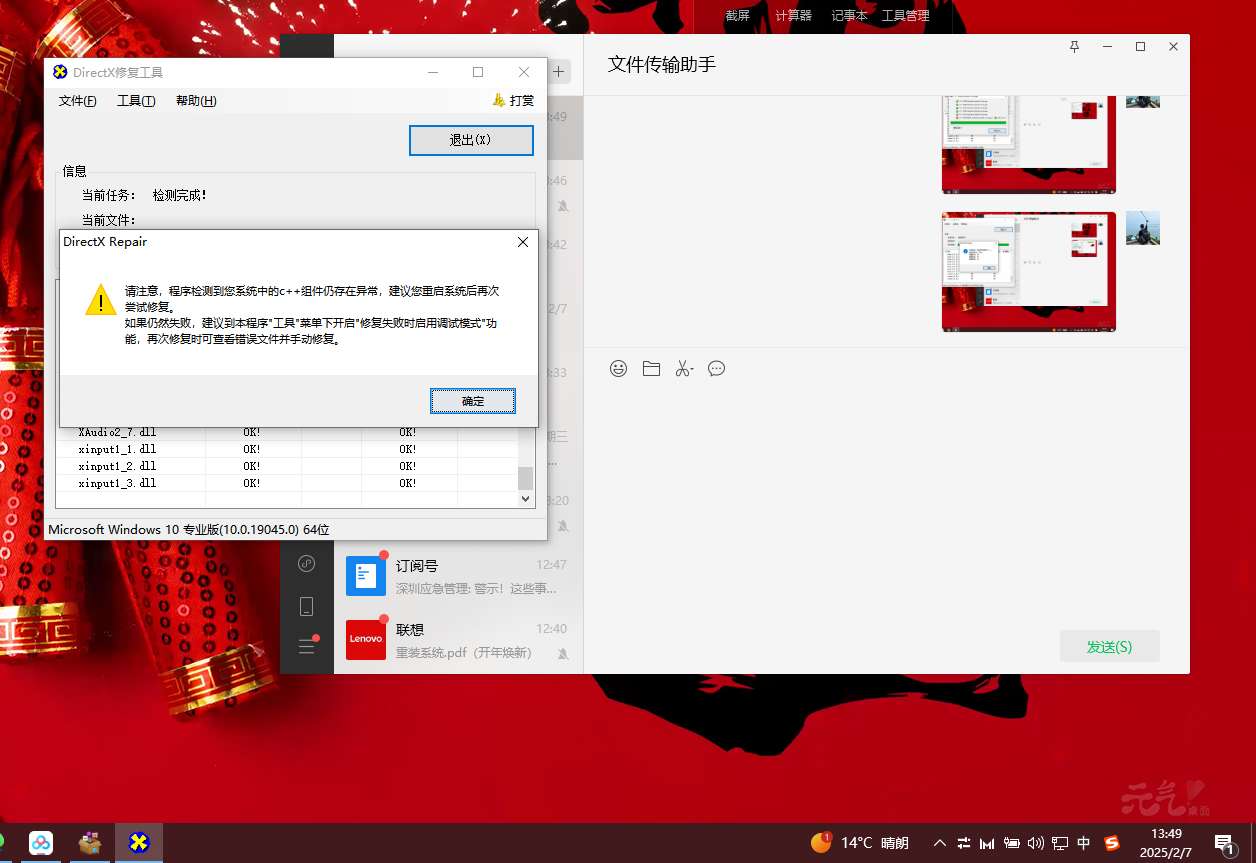 Windows必备系统修复工具!一键免费修复dll文件 第8张插图