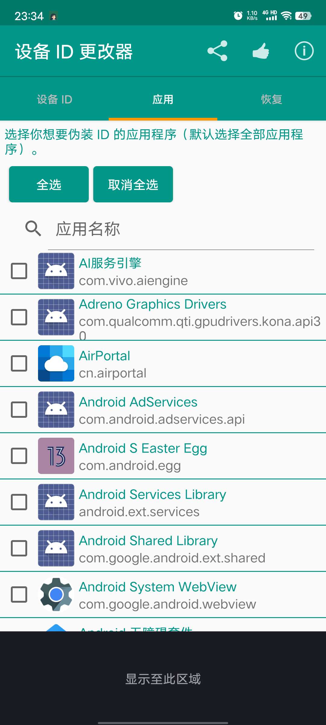 设备ID 更改器1.5.3 可配虚拟机用无需root 第3张插图