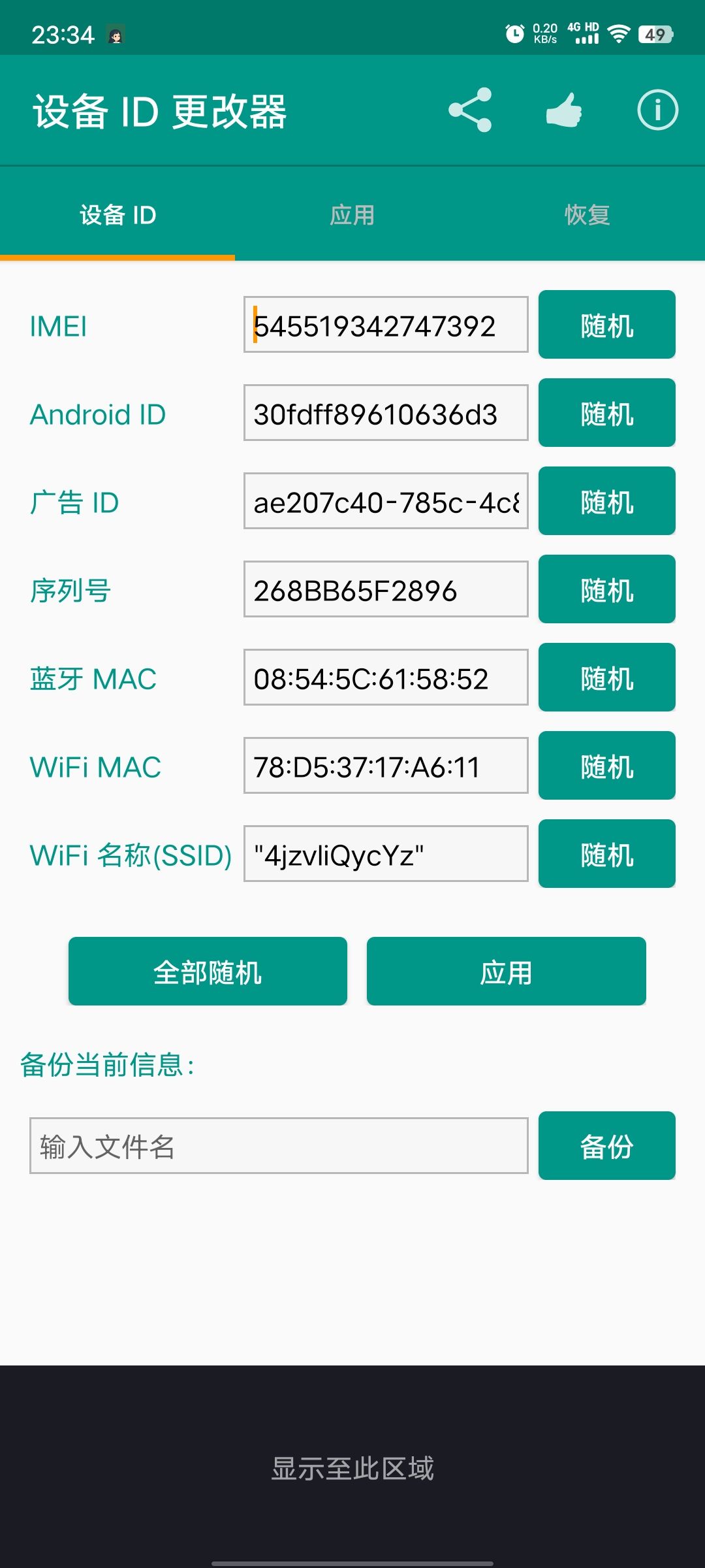 设备ID 更改器1.5.3 可配虚拟机用无需root 第6张插图