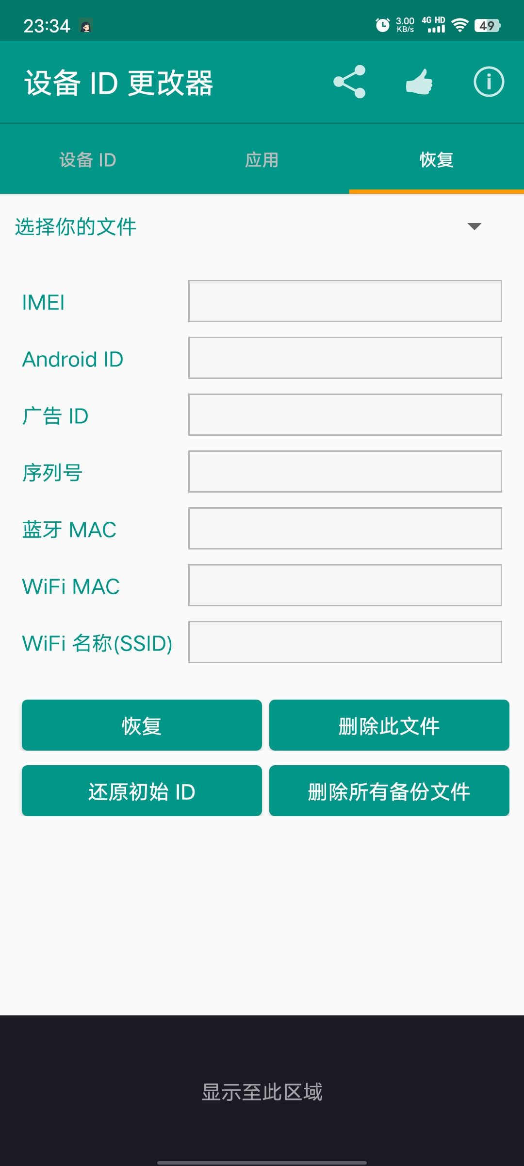 设备ID 更改器1.5.3 可配虚拟机用无需root 第7张插图