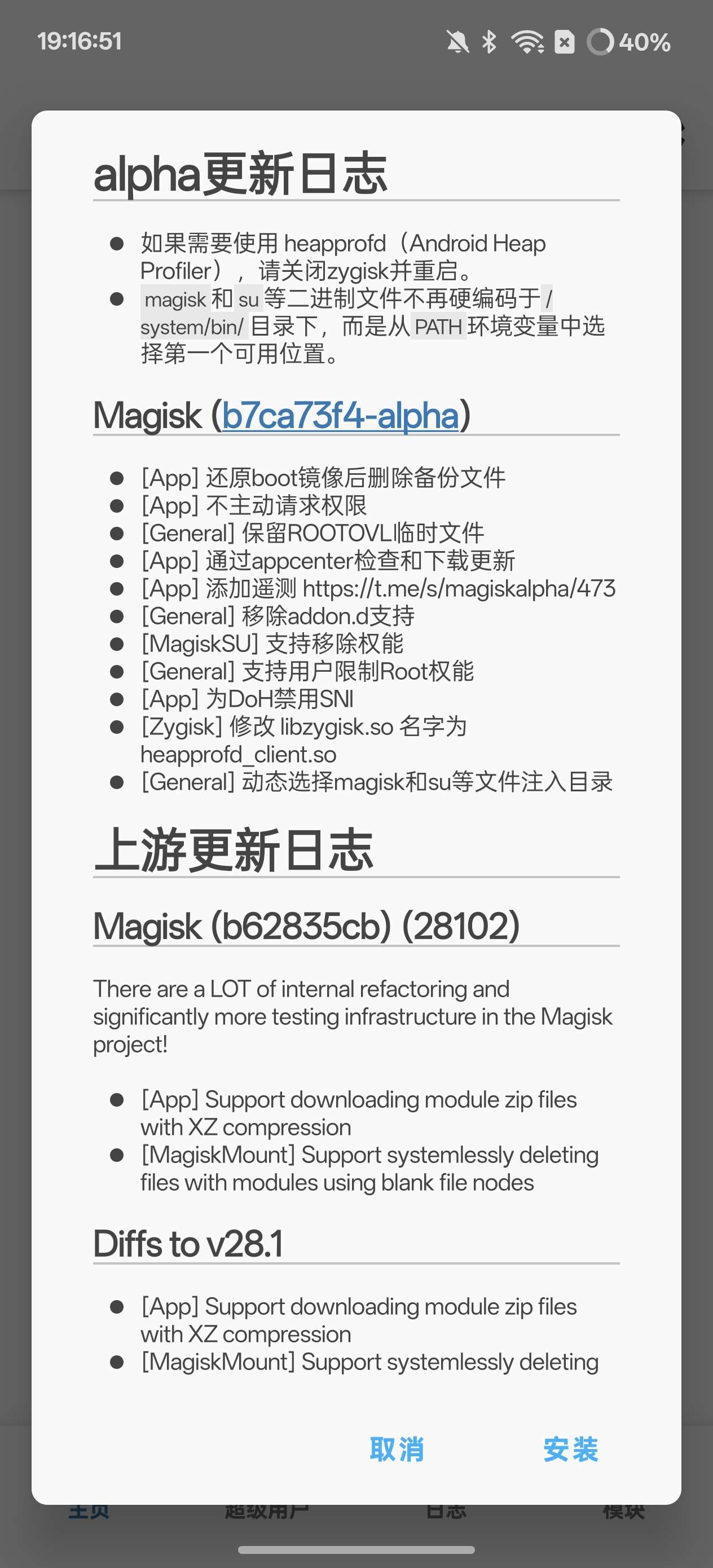 【分享】阿尔法面具V28.102最新版root神器第7张插图