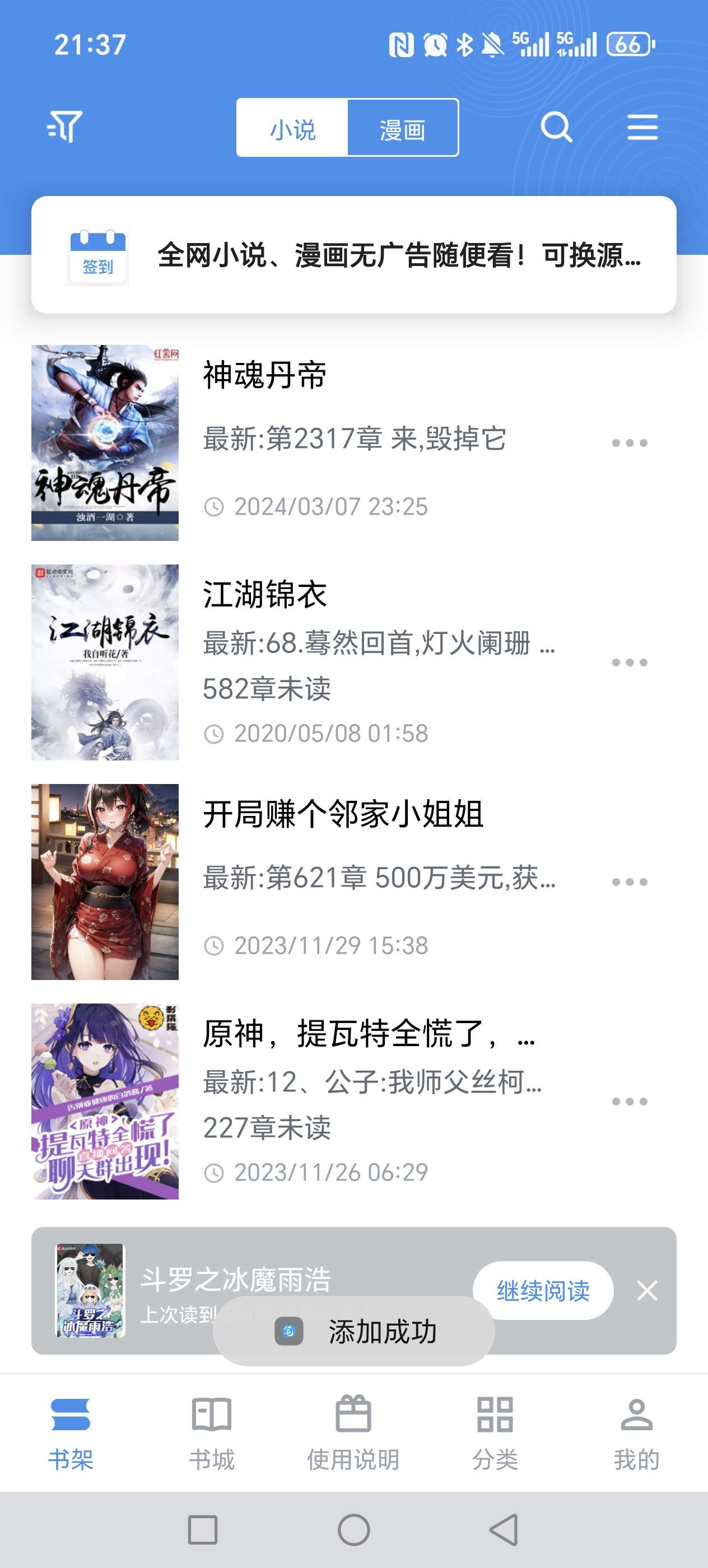 【分享】爷青回！全网唯一可用笔趣阁！涵盖全网小说+漫画资源！速下第6张插图