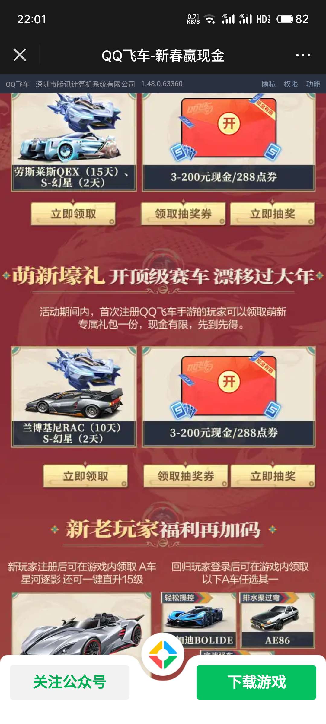 QQ飞车新老用户红包第4张插图