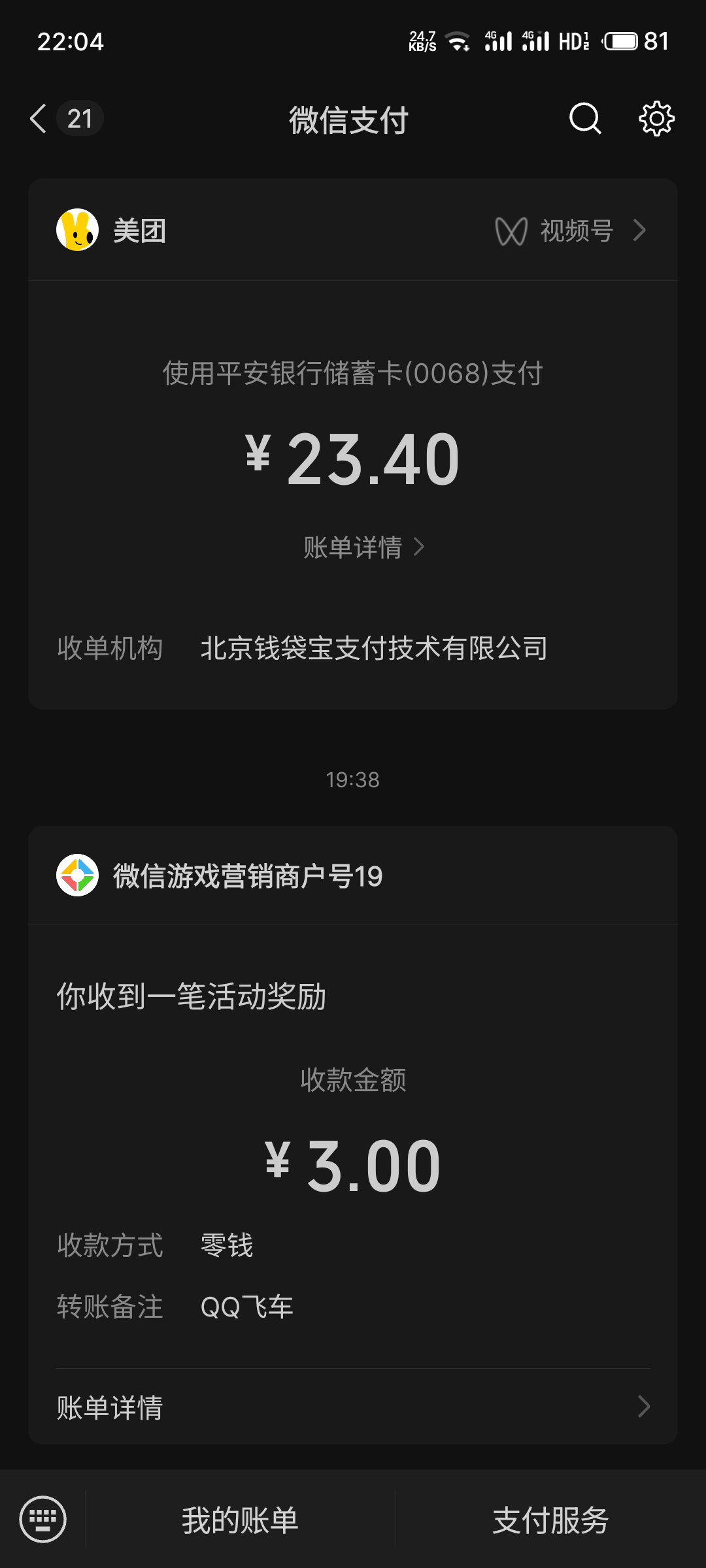 QQ飞车新老用户红包第7张插图