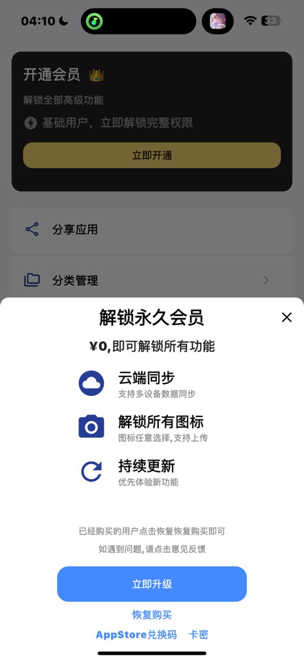 【iOS 限免】归物+Pro ￥高级版→0第5张插图