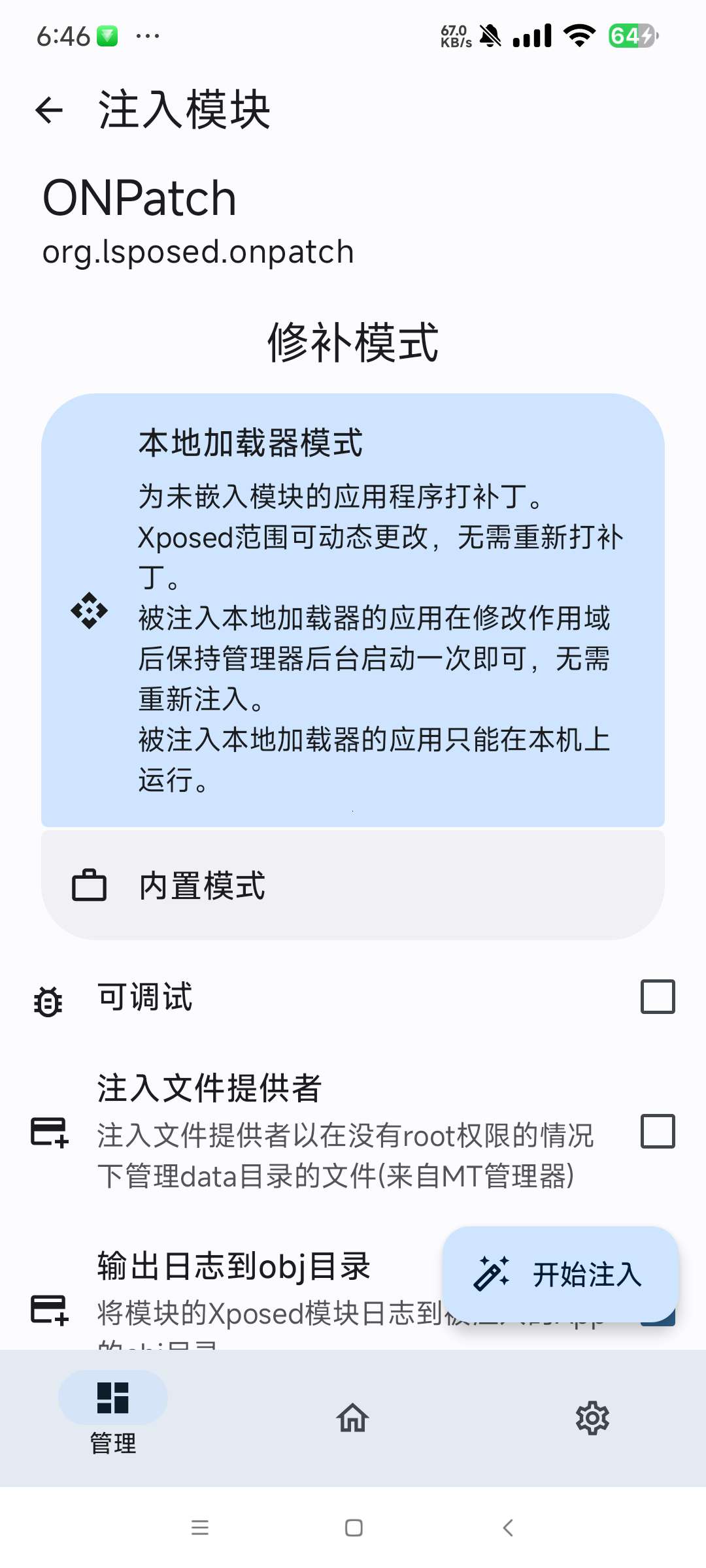 【分享】Onpatch 0.0.7安卓免root用xp第4张插图