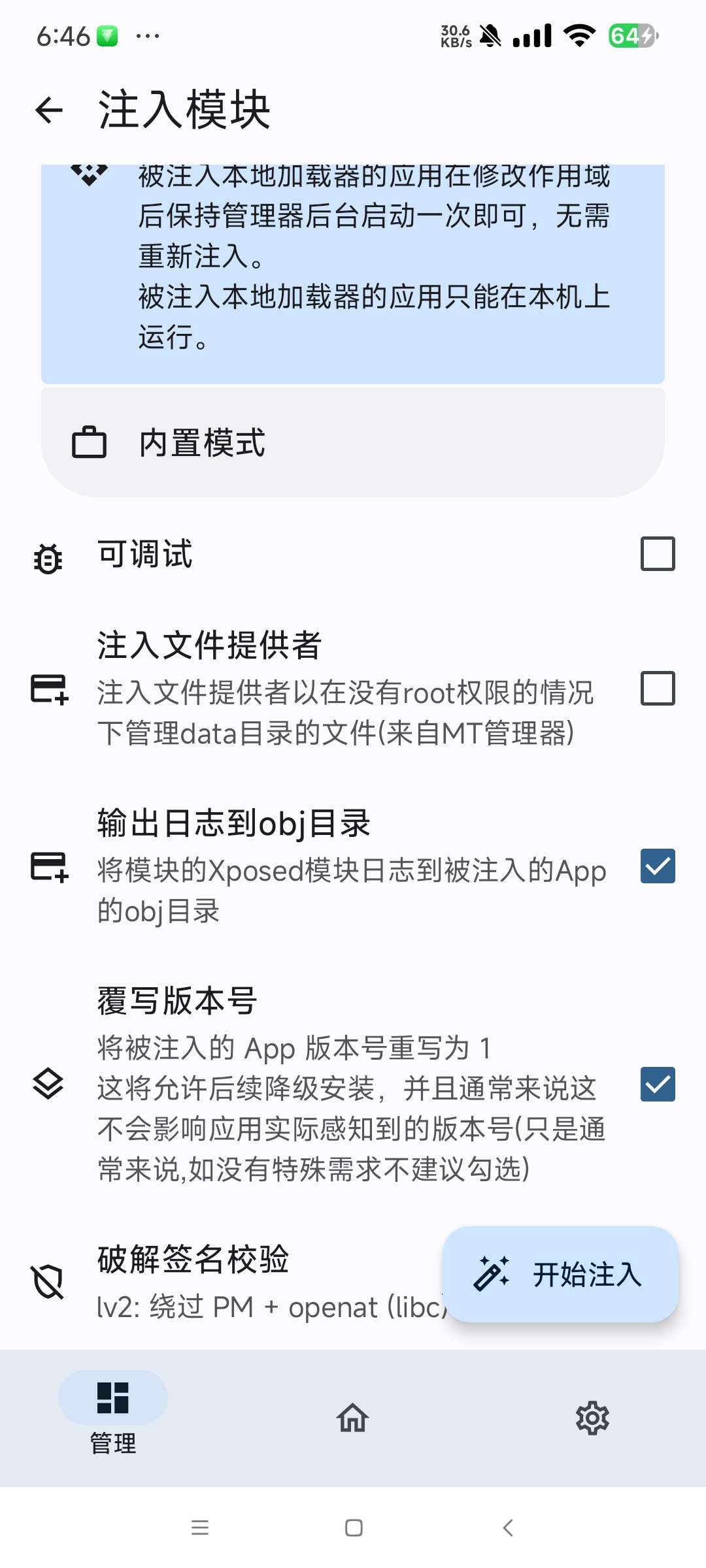 【分享】Onpatch 0.0.7安卓免root用xp第5张插图