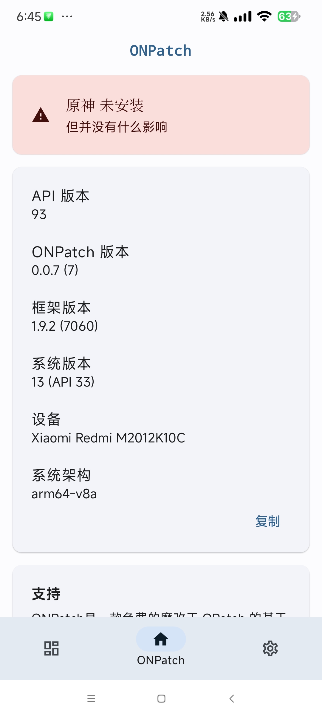 【分享】Onpatch 0.0.7安卓免root用xp第6张插图