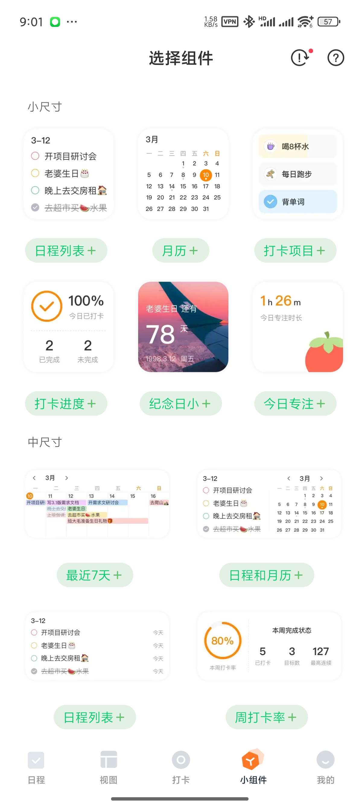 【原创修改】指尖时光打卡日程备忘录管理时间解锁会员第5张插图