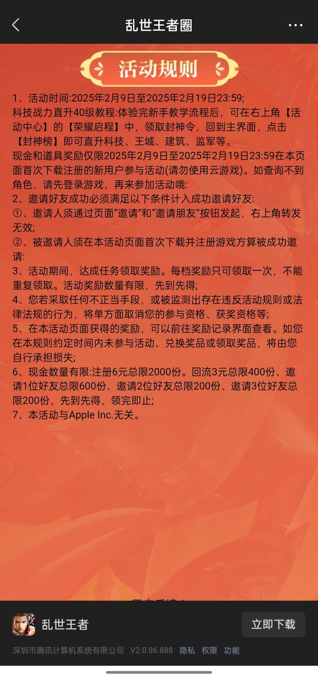 【现金红包】乱世王者2月9号链接 第3张插图