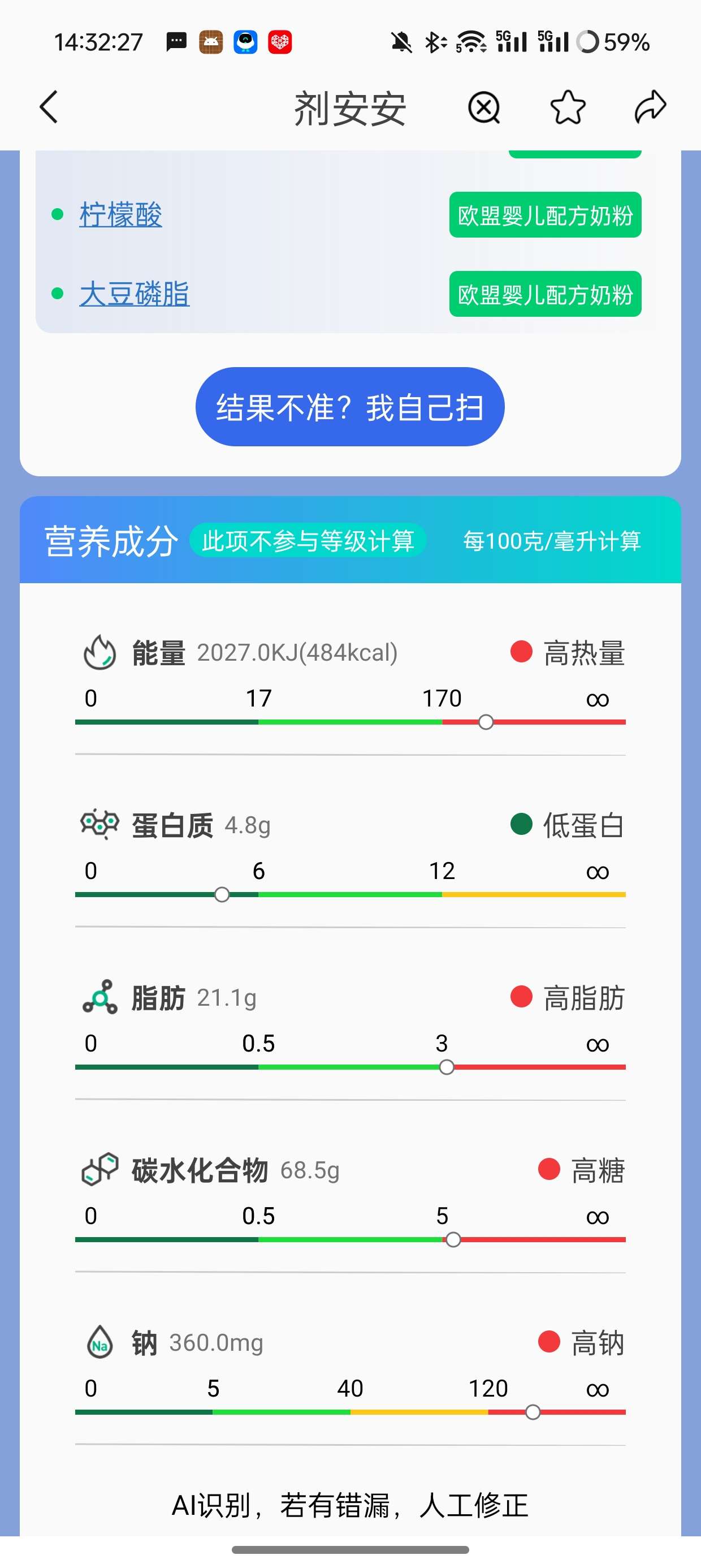 剂安安V1.7.4支持查询配料表是否对身体有害 第7张插图