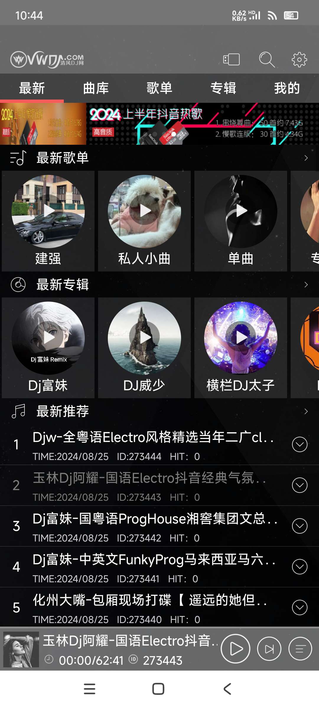 清分DJ2.9.39解锁会员版免登陆 热歌畅听 第8张插图