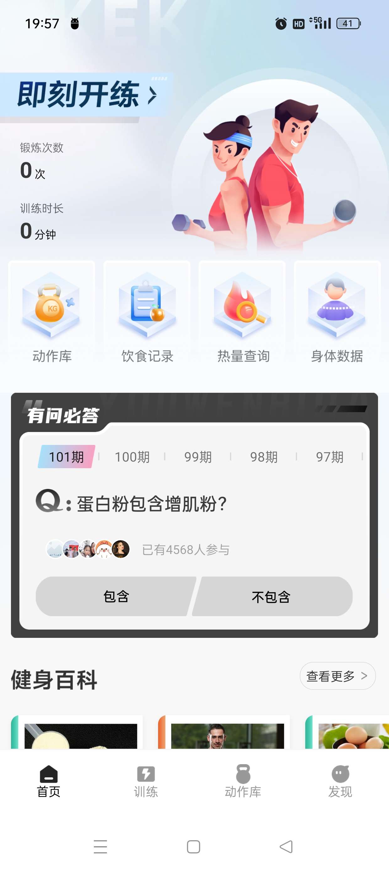 【原创修改】开练自律健身300+动作库专属计划解锁会员 第7张插图