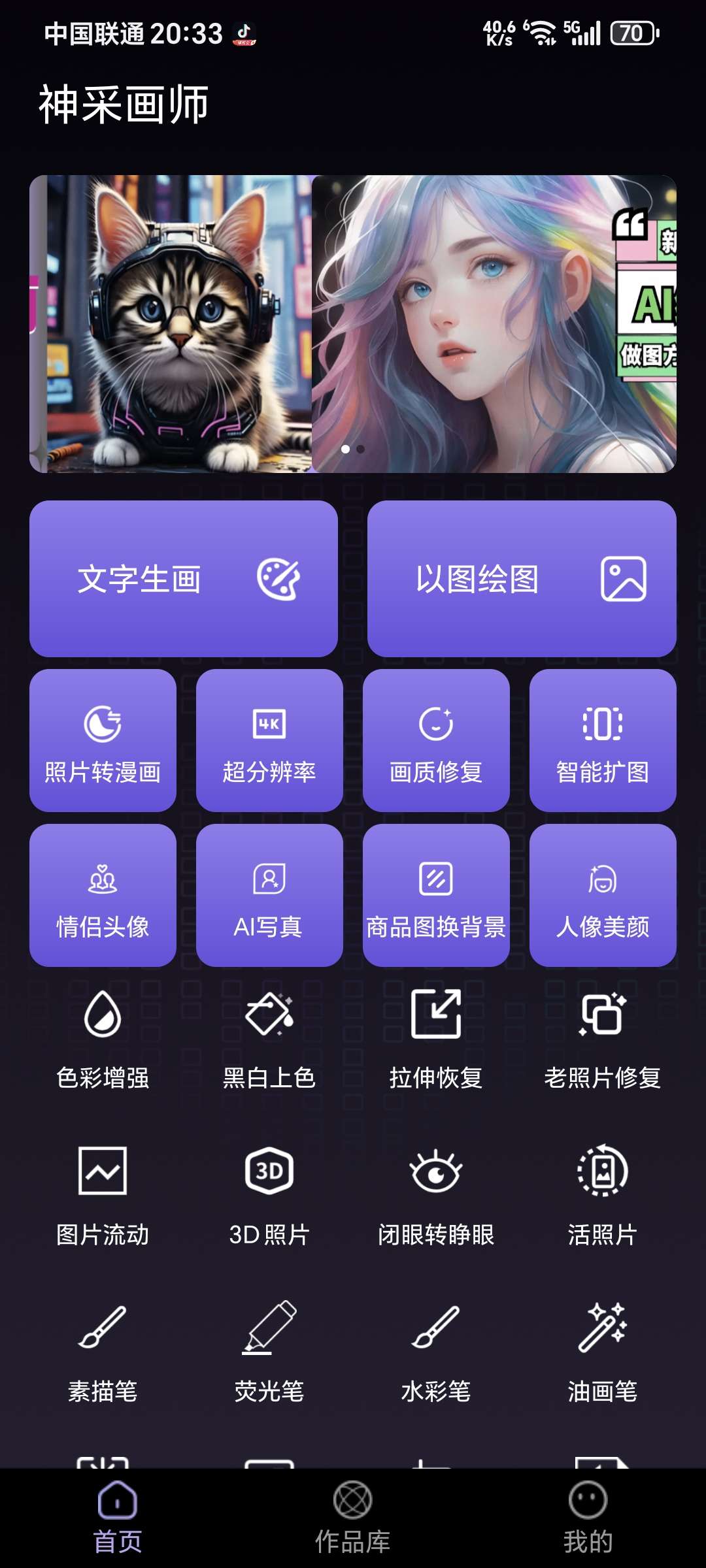 神采画师appv5.5.0一款激发无限创意的绘画应用 第3张插图