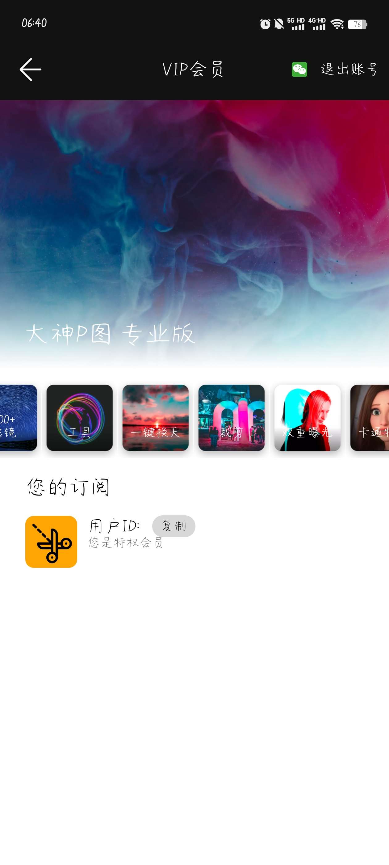  大神P图6.6.3.2-CN 解锁永久会员 第6张插图