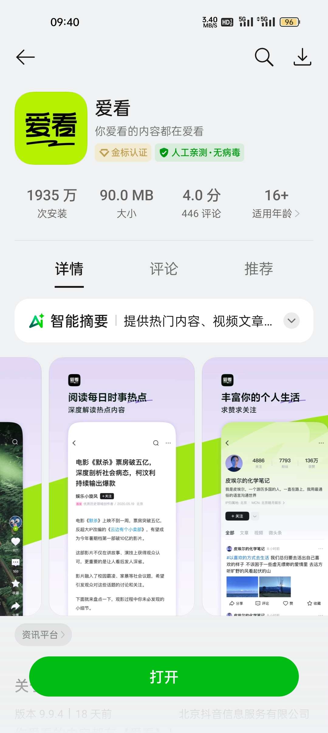 【现金红包】爱看APP打卡1.5元第3张插图