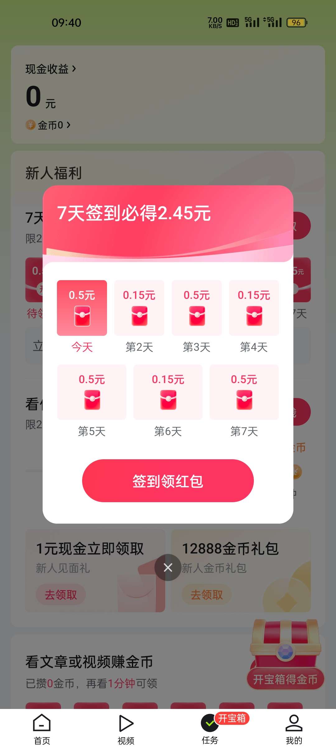 【现金红包】爱看APP打卡1.5元第5张插图