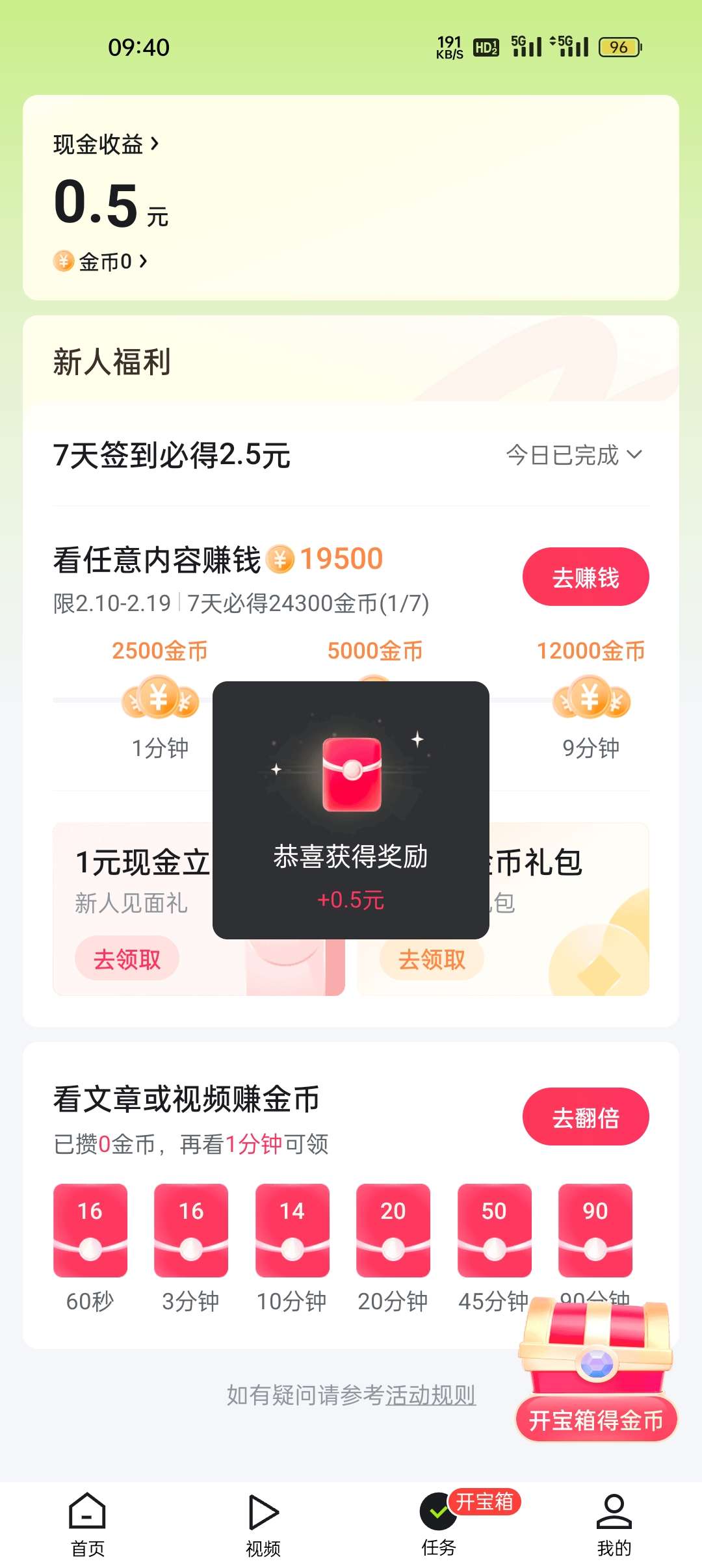 【现金红包】爱看APP打卡1.5元第6张插图