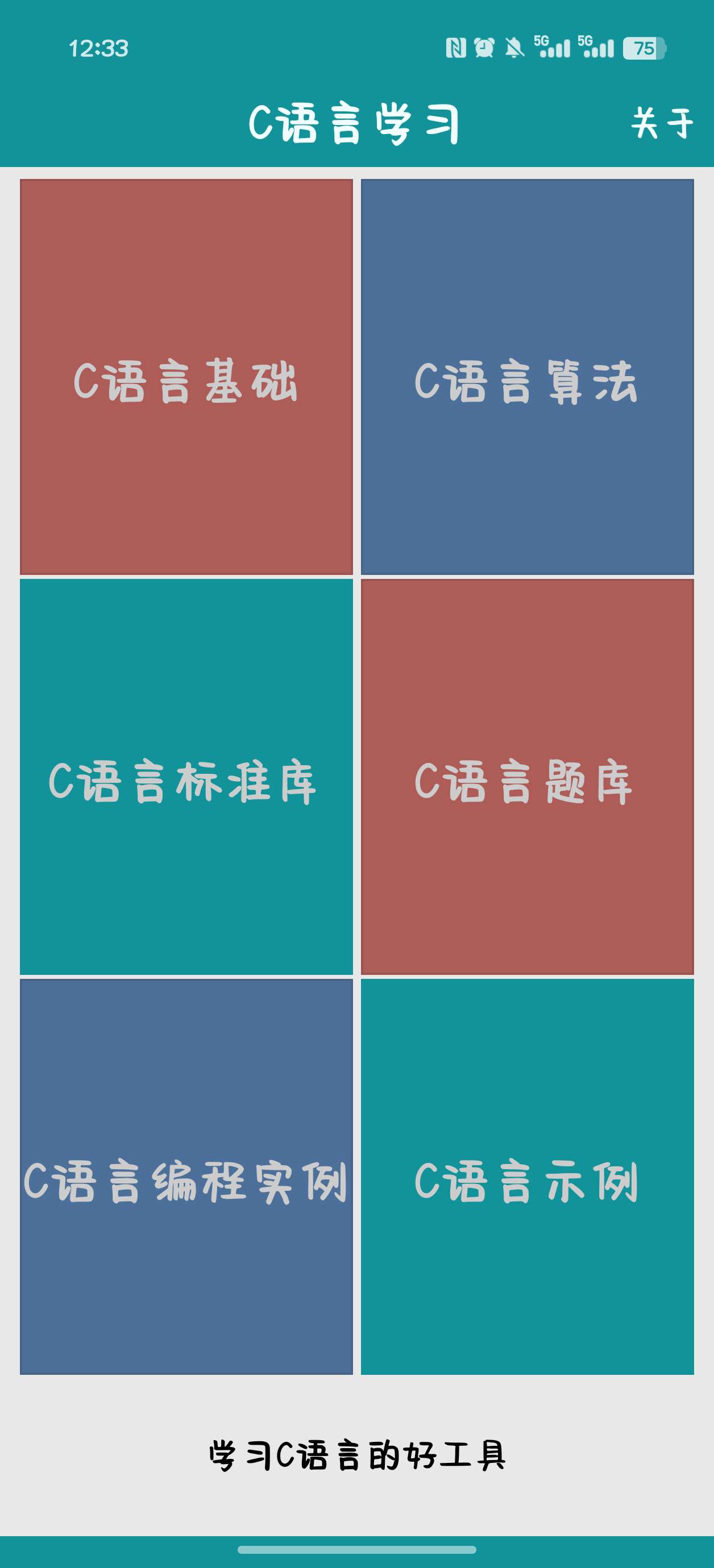 【分享】Android C语言学习_v1.0.1第3张插图