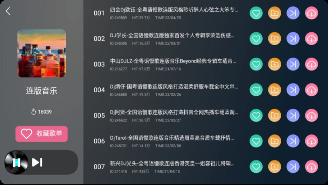 清风DJ车机版1.1.0免登陆 歌曲畅听 第6张插图