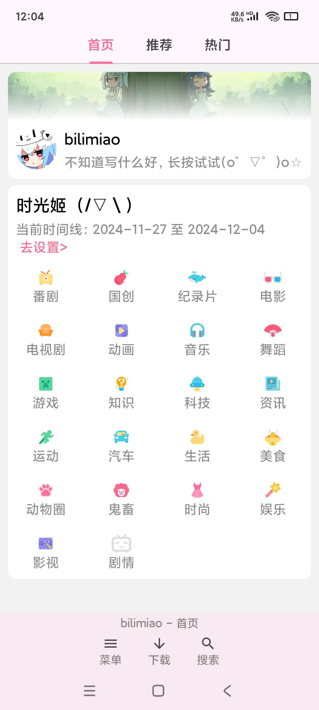 哔哩猫2.3.12 bilibili第三方加强简化 第8张插图