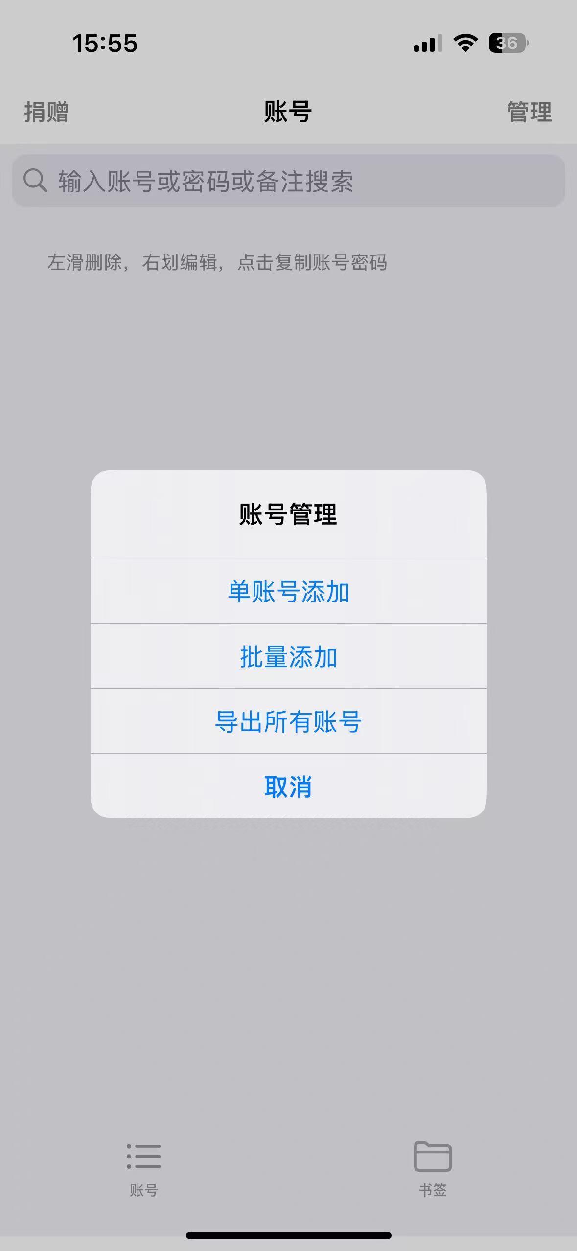 【iOS专属】好东西必备账号管理工具--加密使用！ 第6张插图