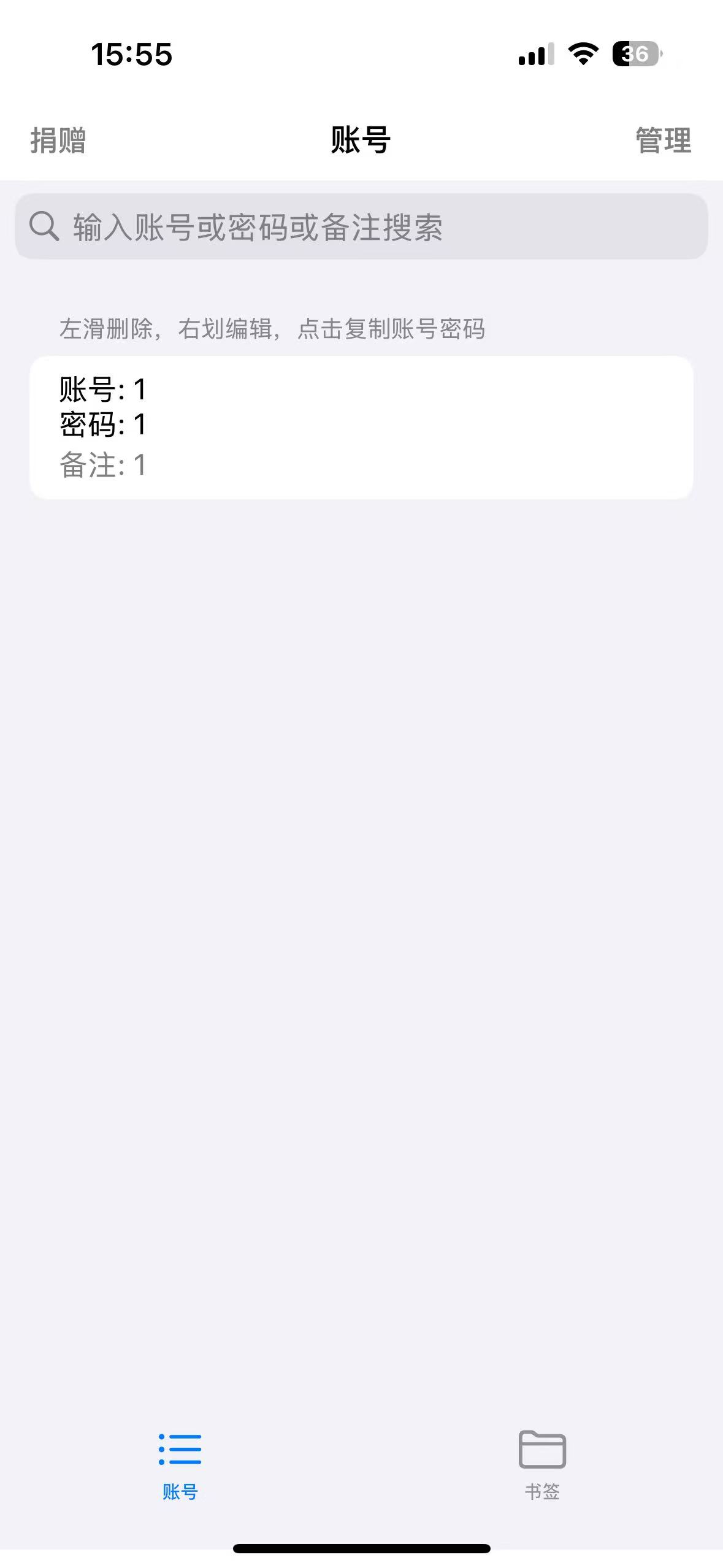 【iOS专属】好东西必备账号管理工具--加密使用！ 第9张插图