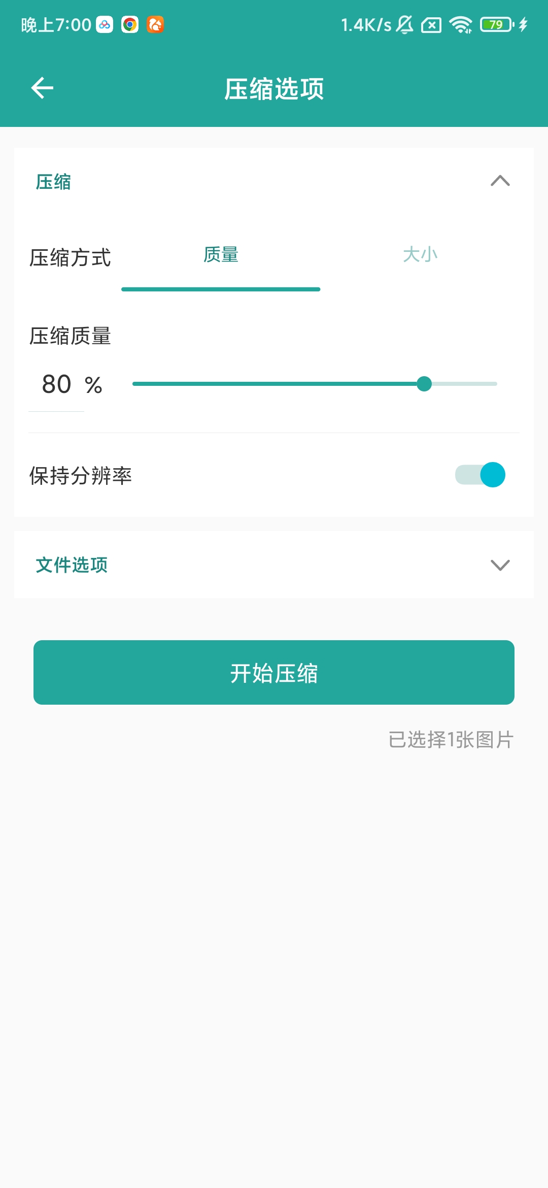 Lit图片压缩 1.3.5.037 体积减小品质不变 第6张插图