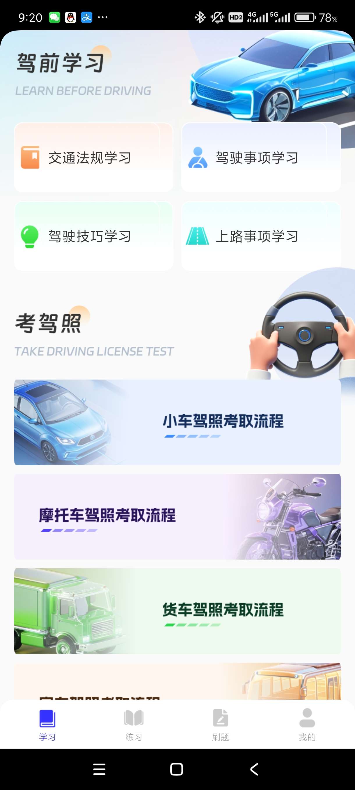 驾考答题宝1.0.1学车必备！精选500题~视频学车 第3张插图