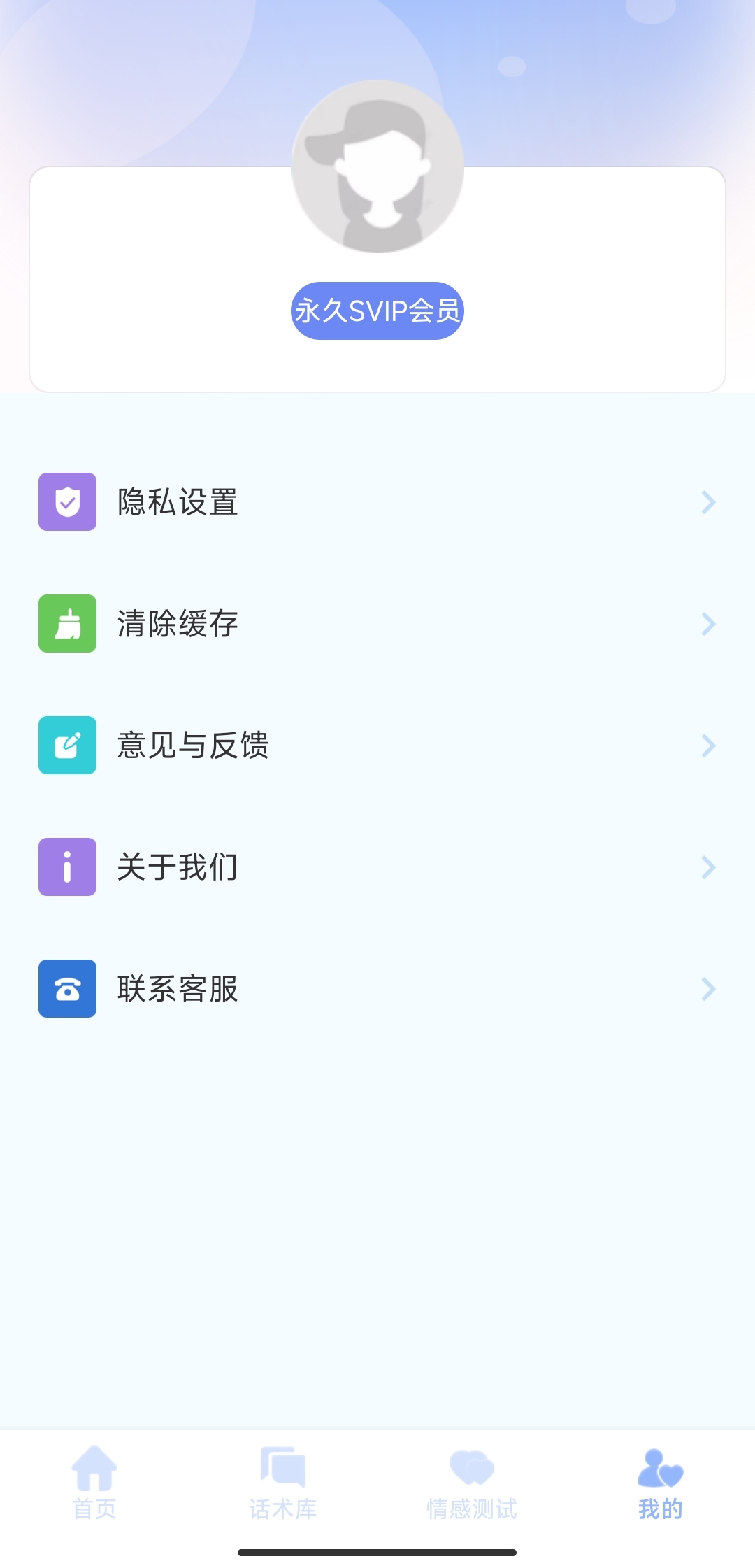 密小助 1.0️会员解锁版️恋爱聊天话术助手 第8张插图