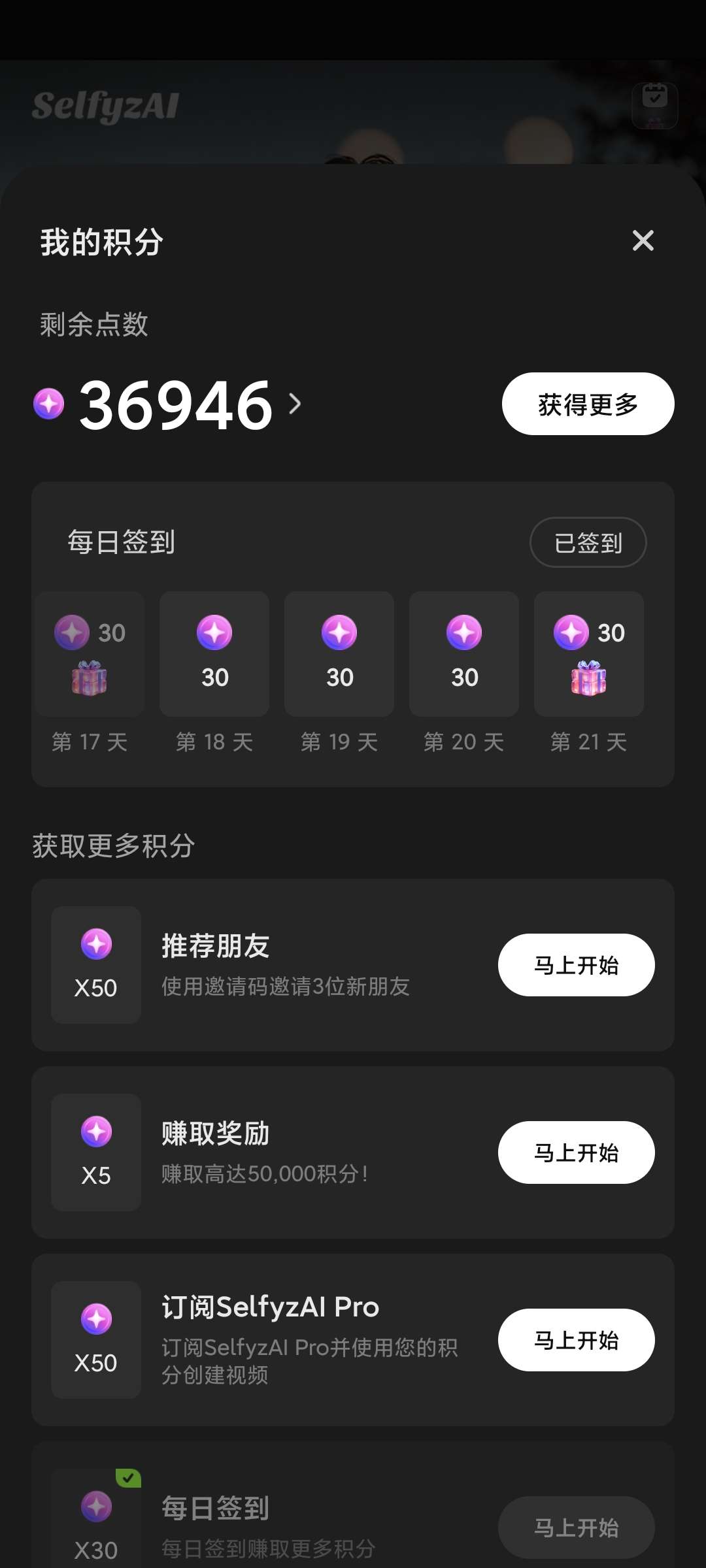 SelfyzAI Ai扩图，图生视频ai视频高级版 第6张插图