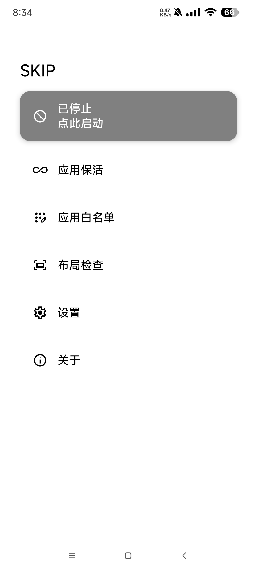 【分享】Sklp3.00自动跳过广告 无需规则第4张插图