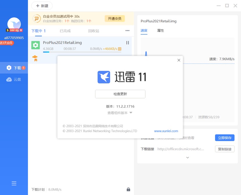 迅雷11 v11.2.2.1716便携修改版第5张插图