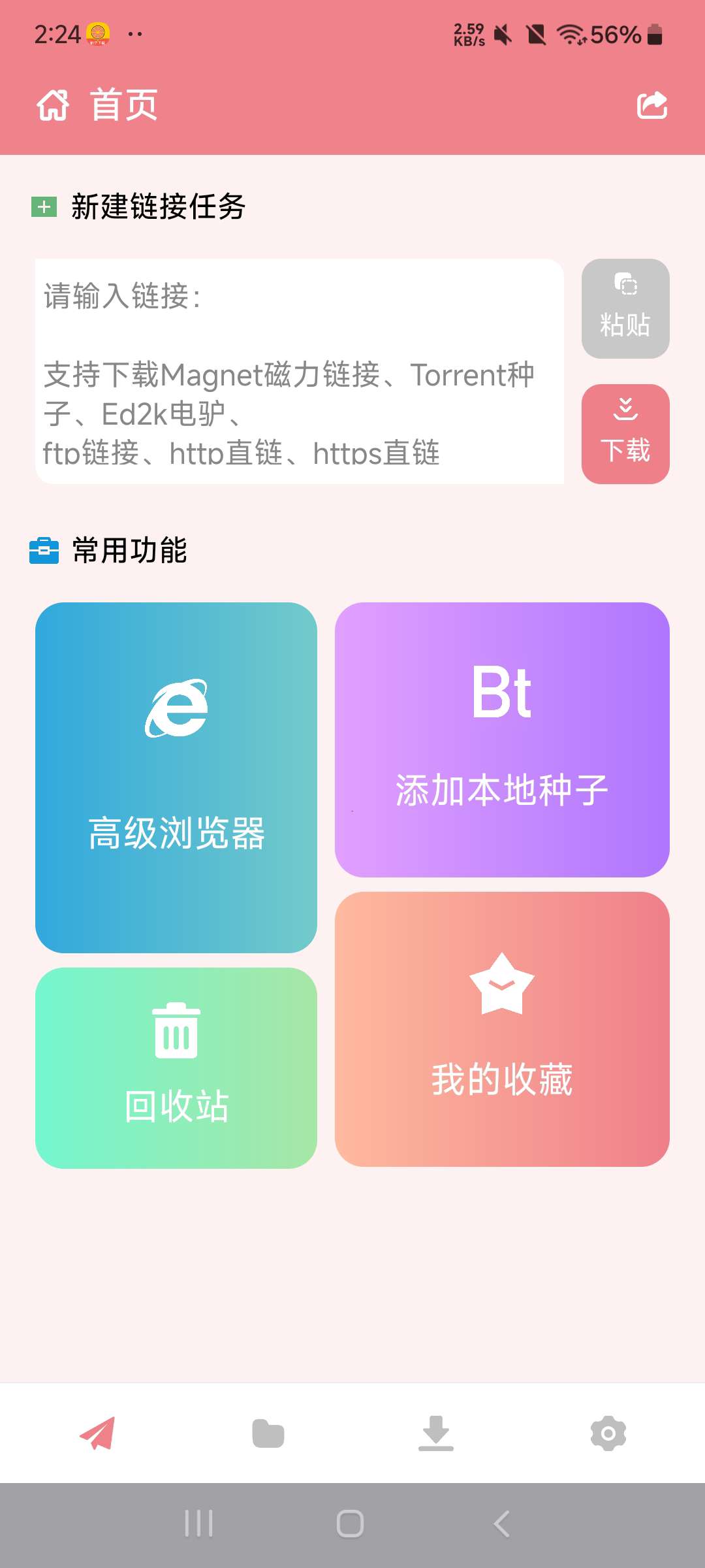 柚子下载⭐磁力种子不限速下载  高速边下边播⭐ 第6张插图