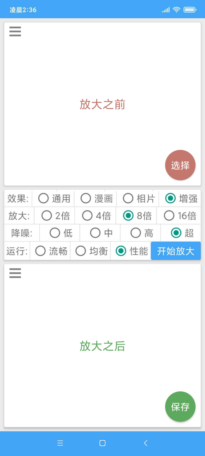 图片放大器1.2.0AI无损🉑放大16倍 第6张插图