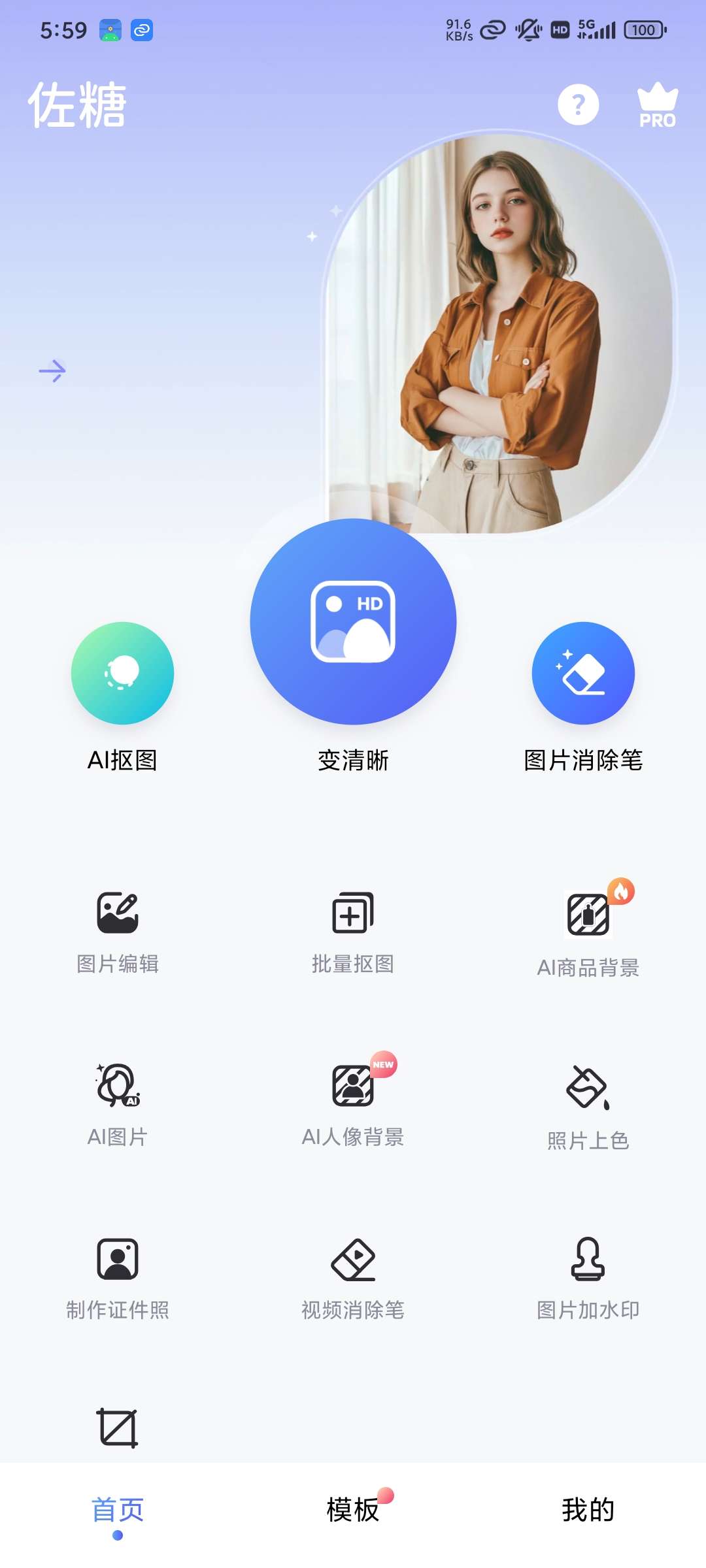 佐糖2.0.4  Ai照片修复抠图解锁会员高级版 第6张插图