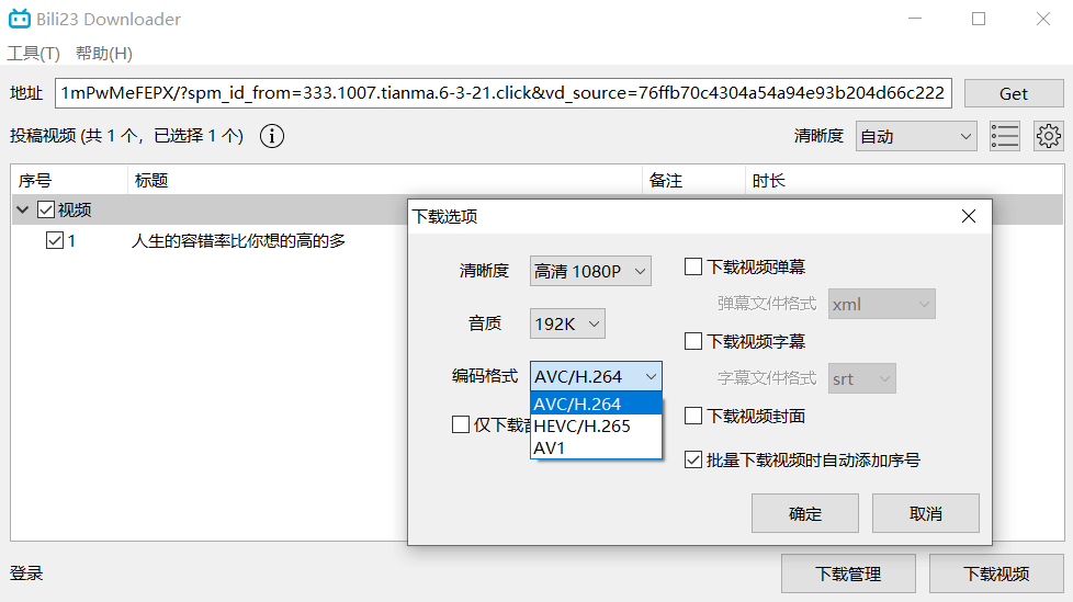 Bili23 Downloader B站视频下载器 第7张插图