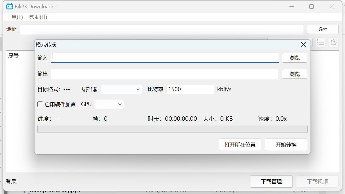 Bili23 Downloader B站视频下载器 第6张插图