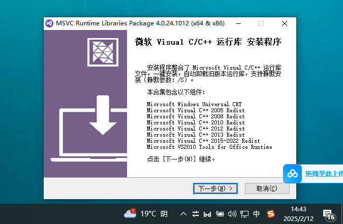 【合集】Windows软件运行库合集|常用visual c++ 第7张插图