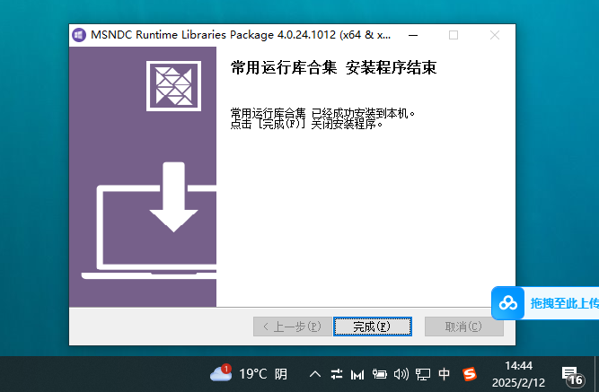 【合集】Windows软件运行库合集|常用visual c++ 第8张插图