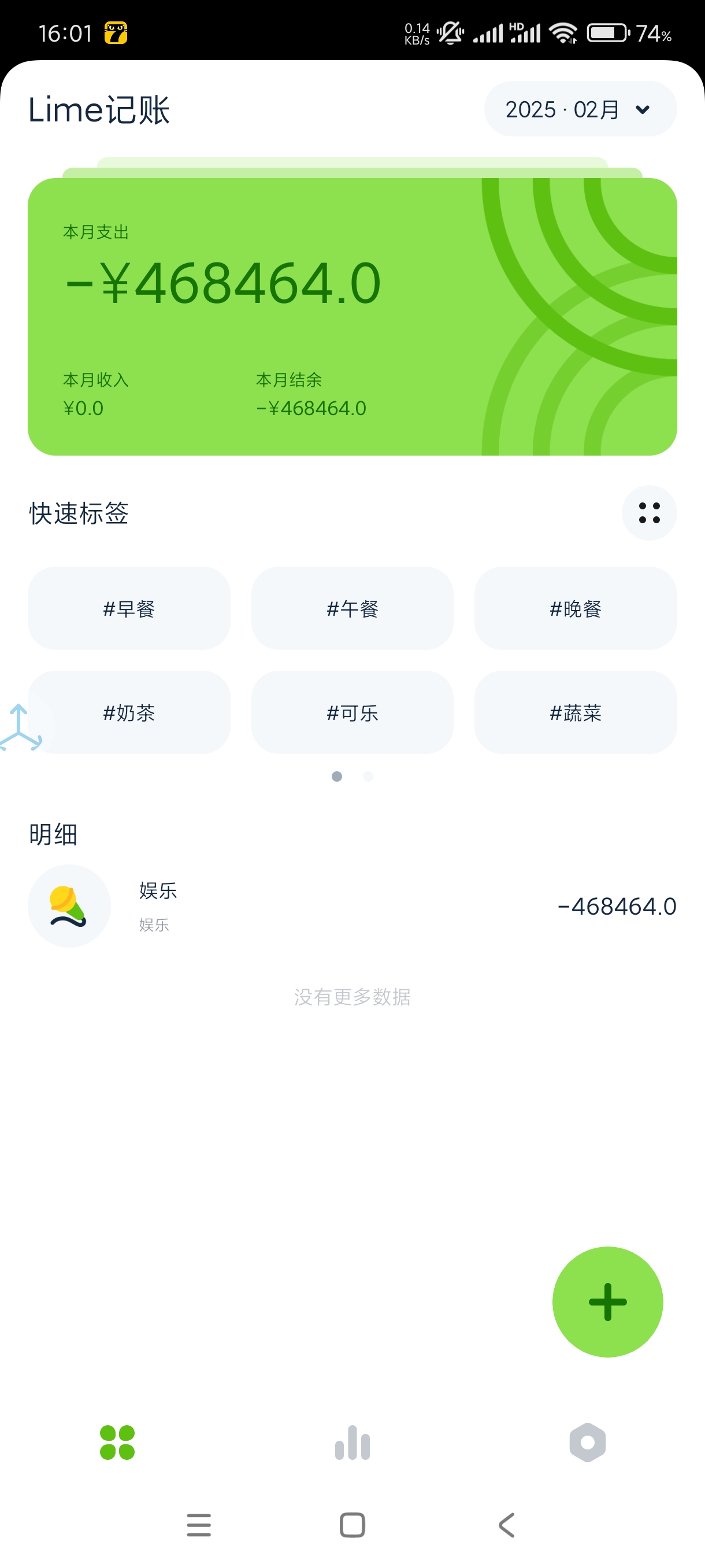 【分享】Lime记账1.0.4官方正版记账软件~~纯净版第3张插图