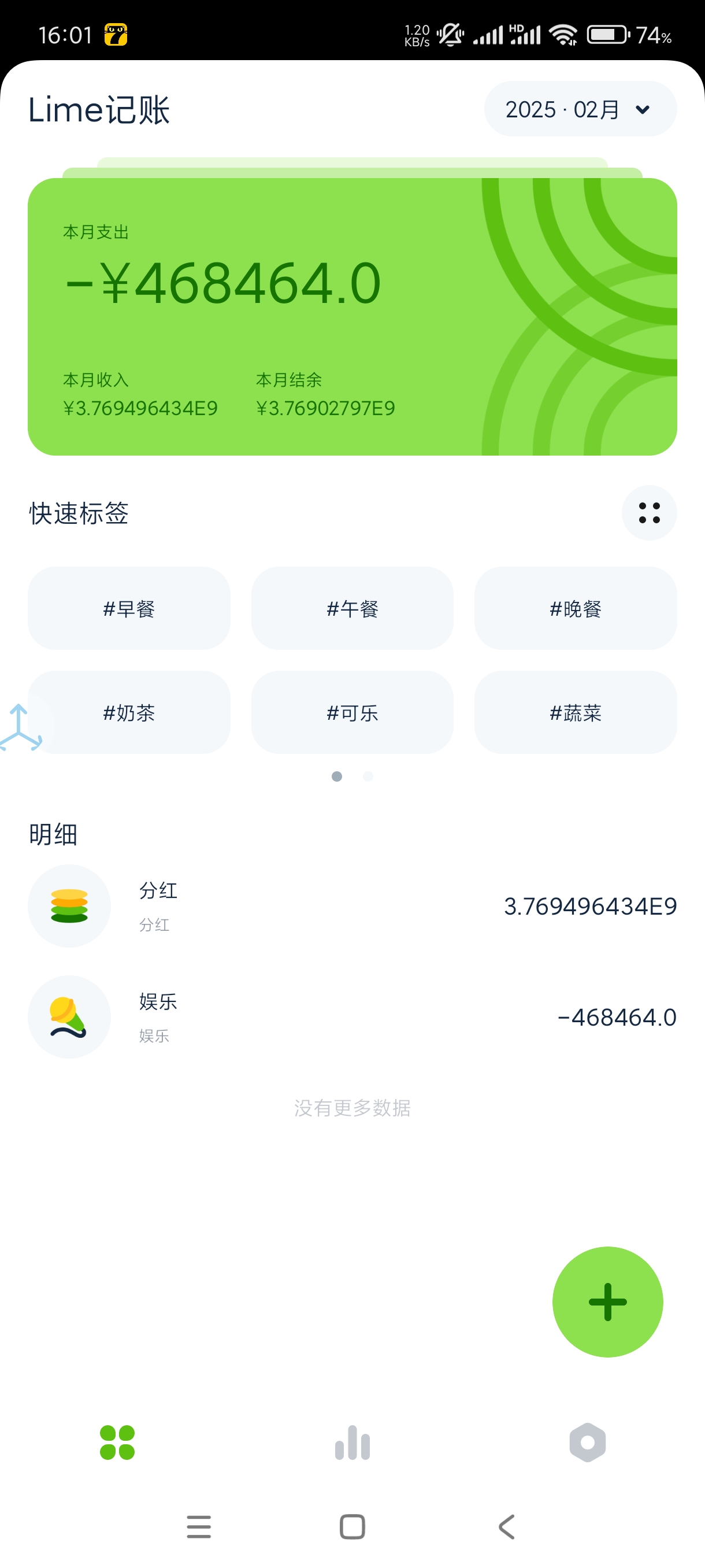 【分享】Lime记账1.0.4官方正版记账软件~~纯净版第4张插图